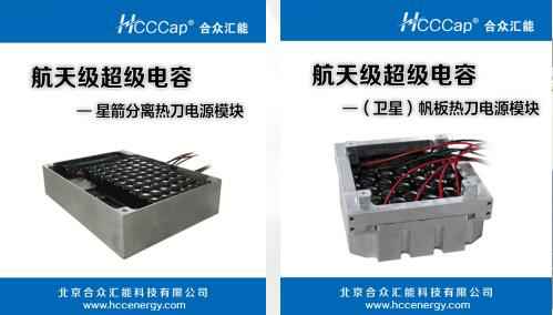 mksports官方网站登录入口-MK(中国)卫星用航天级超级电容器首发成功