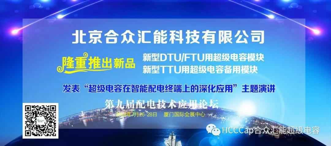 mksports官方网站登录入口-MK(中国)受邀参加第九届配电自动化技术应用论坛，将发表“超级电容在智能配电终端上的深化应用”主题演讲